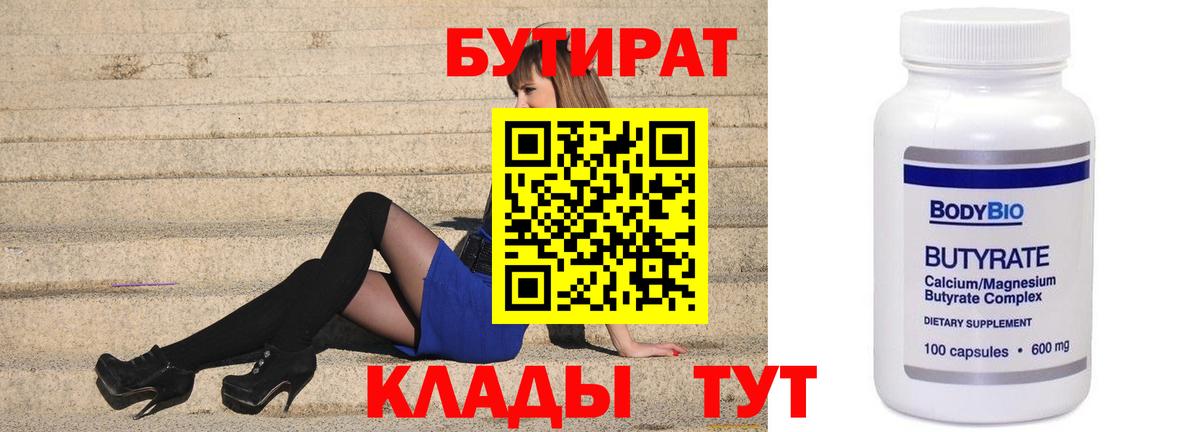Бутират бутик Кандалакша