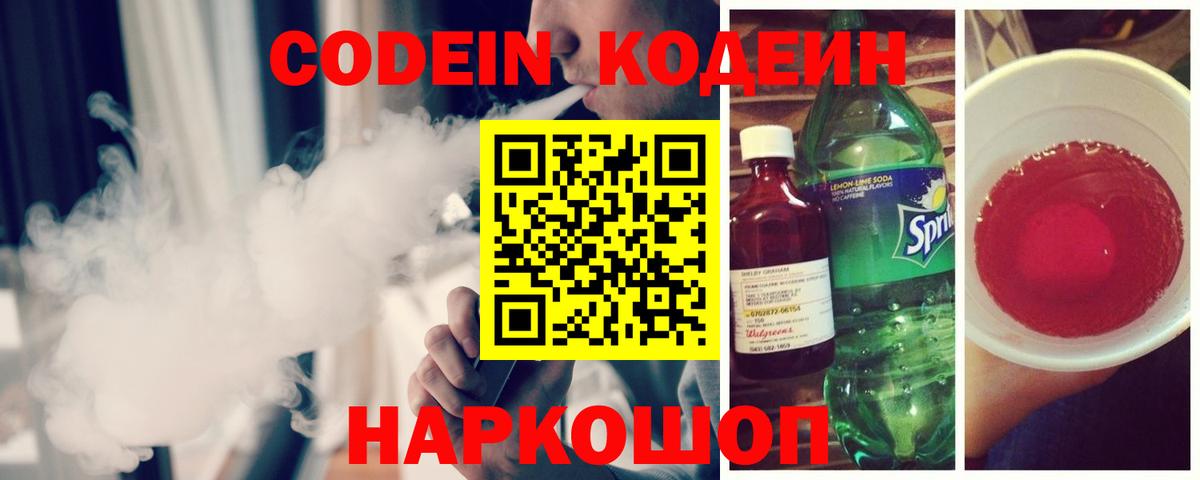Кодеиновый сироп Lean напиток Lean (лин)  Вход с VPN  Кандалакша  Кодеиновый сироп Lean напиток Lean (лин) 