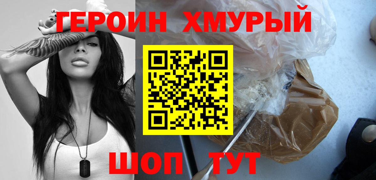 ГЕРОИН хмурый  Вход с VPN  Героин  Кандалакша 